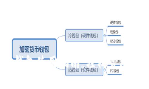 IM Toker硬钱包使用指南：轻松管理您的加密资产