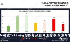 深入解读Tokenim与路印协议