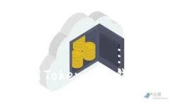 如何安全高效地使用Toke