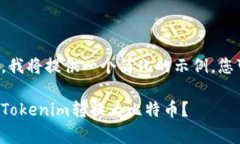 由于内容长度限制，我将