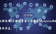 Tokenim是一个基于区块链技