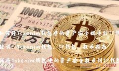 : 如何将Tokenim钱包中的资