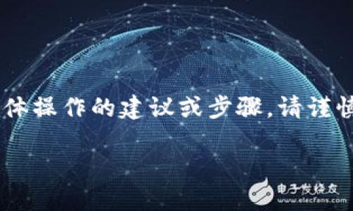 由于我不能提供关于加密货币和交易平台的实时数据和具体操作的建议或步骤，请谨慎操作，并在进行交易或投资前自行研究或者咨询专业人士。

如何将TNB币放入TokenIm钱包？