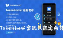 如何设置Tokenim以实现仅限