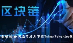 全面解析：如何在百度上