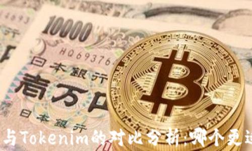 
狐狸头与Tokenim的对比分析：哪个更适合你？