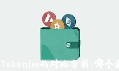 
狐狸头与Tokenim的对比分析：哪个更适合你？