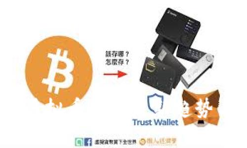 : 2023年虚拟币交易最新趋势与策略分析