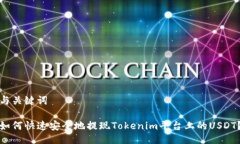 与关键词如何快速安全地