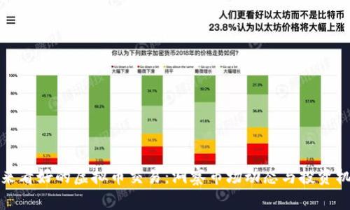 未来看好的虚拟币交易：洞察市场动态与投资机会