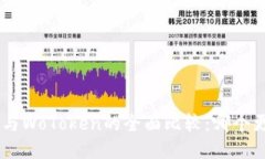 Tokenim与WoToken的全面比较：