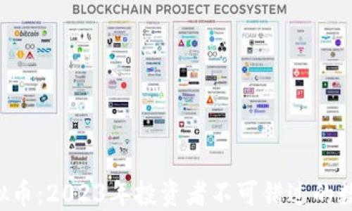 
TTB虚拟币：2023年投资者不可错过的数字资产