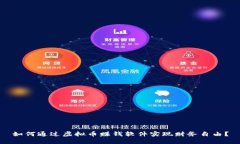 如何通过虚拟币赚钱软件