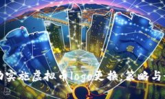 如何成功实施虚拟币logo更
