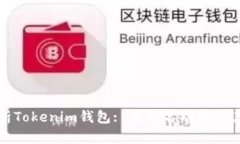 深度解析Tokenim钱包: 多签