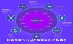 轻松掌握TokenIM短信通知升