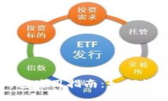 : IM冷钱包使用指南：如何