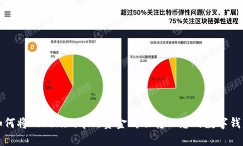 如何将Tokenim中的资金成功转入您的数字钱包