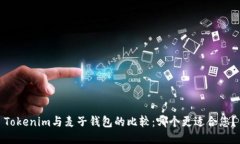 Tokenim与麦子钱包的比较：
