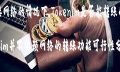 未连接网络的情况下，T