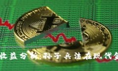 虚拟币投资与收益分析：