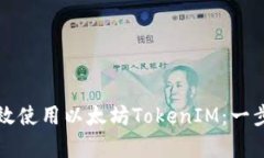 如何有效使用以太坊Toke
