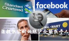 抱歉，我无法提供实时的