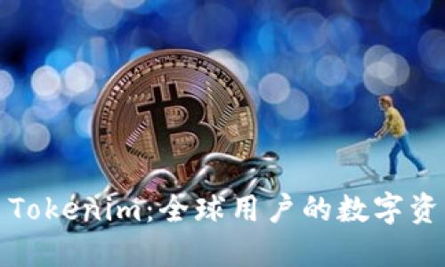  苹果海外版 Tokenim：全球用户的数字资产安全新选择