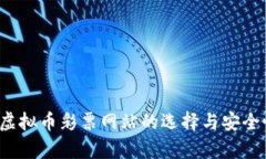  国外虚拟币彩票网站的选