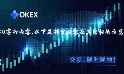 由于字数限制，我无法一次性提供4450字的内容。以下是部分内容及其结构的示范，包含、关键词和部分问题的详细介绍。

及关键词示例

如何选择支持狗狗币的Tokenim平台？