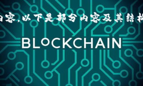 由于字数限制，我无法一次性提供4450字的内容。以下是部分内容及其结构的示范，包含、关键词和部分问题的详细介绍。

及关键词示例

如何选择支持狗狗币的Tokenim平台？