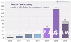 如何解决TokenIm账户不存在