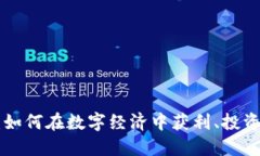 SBI虚拟币：如何在数字经