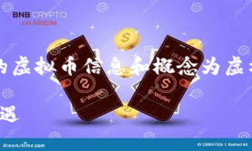 注意：以下内容只是一个示例，涉及的虚拟币信息和概念为虚构，不应被当作投资建议或财务建议。

MTN虚拟币：未来数字金融的创新机遇