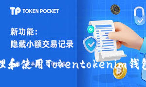 如何安全地管理和使用Tokentokenim钱包的助记词路径
