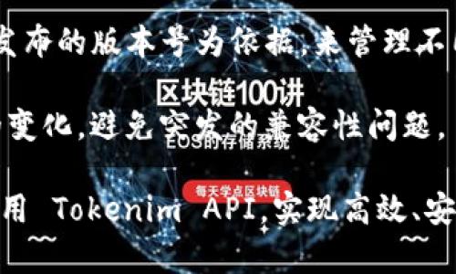 baiotiTokenim API 支持详解：如何高效使用 Tokenim 平台进行数字资产管理/baioti
Tokenim, API, 数字资产管理/guanjianci

随着区块链技术的迅速发展，数字资产逐渐成为金融市场中的重要组成部分。Tokenim 是一家致力于为用户提供安全、便捷的数字资产管理服务的平台。为了提高用户体验，Tokenim 特别推出了一套强大的 API（应用程序编程接口），允许用户通过编程方式与平台进行交互。

在本文中，我们将详细介绍 Tokenim 的 API 支持，包括如何获取 API 密钥、使用 API 实现各种功能、常见问题解答及最佳实践。希望本文能够帮助读者充分理解 Tokenim API 的功能，利用 API 提高数字资产管理的效率。

一、Tokenim API 简介
Tokenim API 是一个 RESTful 风格的接口，设计目的是为了让开发者能够轻松访问 Tokenim 平台的各种功能。无论是查询账户余额、进行交易，还是获取市场行情，Tokenim API 都可以为开发者提供直接的支持。

通过 Tokenim API，用户可以实现以下功能：
ul
    li查看账户信息/li
    li管理资产和钱包/li
    li创建和查询订单/li
    li获取市场数据/li
    li实时监控交易状态/li
/ul

二、如何获取 Tokenim API 密钥
要开始使用 Tokenim API，首先需要一个有效的 API 密钥。以下是获取 API 密钥的步骤：

ol
    li注册 Tokenim 账户：如果还没有账户，首先需要前往 Tokenim 官网进行注册。/li
    li登录账户：用您的用户名和密码登录到 Tokenim 账户。/li
    li访问 API 设置：在用户中心或账户设置中找到 API 管理选项。/li
    li生成密钥：按照指示生成新的 API 密钥，确保安全保存。/li
    li设置权限：根据需要设置 API 密钥的权限，例如只读访问或读写访问。/li
/ol

获得 API 密钥后，您就可以在您的应用程序中开始使用 Tokenim 的 API。

三、使用 Tokenim API 实现关键功能
Tokenim API 提供了多种功能，开发者可以根据实际需求选择合适的接口。以下是几个使用 Tokenim API 实现的关键功能示例：

h41. 查询账户信息/h4
通过调用 API 的账户信息查询接口，开发者可以轻松获得账户的基本信息，如账户余额、资产分布等。示例代码：
precodeGET /api/v1/account/info/code/pre

h42. 进行交易/h4
通过 Tokenim API，用户可以下单进行交易，支持市场单、限价单等多种交易方式。用户只需调用相关的交易接口，传入必要的参数即可。
precodePOST /api/v1/order/create/code/pre

h43. 获取市场数据/h4
Tokenim API 还提供了市场数据接口，用户可以实时获取市场行情，如价格、交易量等信息。
precodeGET /api/v1/market/tickers/code/pre

h44. 监控交易状态/h4
用户可以通过 API 实时查询交易状态和成交情况，确保交易安全高效。例子显示如何查询订单状态：
precodeGET /api/v1/order/status/code/pre

四、Tokenim API 的最佳实践
为了确保使用 Tokenim API 时的安全性和高效性，用户应该遵循一些最佳实践：
ul
    li保护 API 密钥：不要将 API 密钥暴露在公共代码库中，避免使用不安全的网络进行 API 调用。/li
    li合理规划调用频率：避免过于频繁地调用 API，以免触发平台的限流措施。/li
    li定期审计权限：定期检查 API 权限设置，确保只授予必要的权限，降低风险。/li
/ul

五、常见问题解答

h41. Tokenim API 请求失败的原因是什么？/h4
在使用 Tokenim API 的过程中，用户可能会遇到请求失败的情况。造成请求失败的原因有很多，主要包括以下几点：

ul
    liAPI 密钥错误：如果提供的 API 密钥不正确或已过期，服务器会返回错误提示。/li
    li请求参数不完整或错误：检查所传参是否符合接口要求，包括参数名称、数据类型等。/li
    li频率限制：Tokenim 对 API 请求的频率有一定的限制，过于频繁的请求可能会被拒绝。/li
/ul

当遇到请求失败时，用户应首先检查以上几个方面。如果问题仍然存在，建议查看 API 文档或联系 Tokenim 的技术支持。

h42. 如何确保 API 调用的安全性？/h4
安全性是使用 API 时的重要考量，尤其是涉及到资金交易。以下是几种增强 API 安全性的措施：

ul
    liHTTPS 加密：确保所有 API 请求都通过 HTTPS 协议发送，以防数据被窃听。/li
    liIP 白名单：Tokenim 支持 IP 白名单功能，只允许预先注册的 IP 访问 API。/li
    li定期更换密钥：为了增强安全性，定期更新 API 密钥是一种良好的做法。/li
/ul

总之，确保 API 调用的安全性需要从多个方面入手，用户应当认真考虑安全措施。

h43. Tokenim API 是否支持实时数据推送？/h4
Tokenim 的 API 主要采用 RESTful 设计风格，通常以 HTTP 请求的方式进行数据交互。虽然 RESTful API 不提供直接的实时数据推送，但用户可以通过定期轮询的方式获取实时数据。

如果你需要实时更新的数据，考虑使用 WebSocket 技术与 Tokenim API的其他特性结合，以实现动态数据推送、行情通知的功能。这种方式能够减少数据延迟，提升用户体验。

h44. 如何处理 API 响应的错误？/h4
API 返回的错误响应通常包含错误代码和错误信息。用户应根据这些信息采取相应的措施：

ul
    li分析错误代码：Tokenim 的 API 文档中会列出常见的错误代码及其说明，用户可以根据代码判断错误类型。/li
    li处理超时：若请求超时，请检查网络连接和服务器状态，适当增加超时时间或进行重试。/li
    li针对性修错：根据API 的错误信息，进行相应调整，比如修改请求参数、检查账户权限等。/li
/ul

根据 API 返回的错误信息，可以更有效地排查问题，从而提升系统的稳定性和用户体验。

h45. Tokenim API 的更新频率和版本控制是什么样的？/h4
Tokenim 持续对其 API 进行维护和更新，以便及时加入新的功能和系统性能。通常情况下，Tokenim 会以 API 文档中发布的版本号为依据，来管理不同版本的 API。

用户应关注 Tokenim 的官方博客和社区，以便获取 API 更新的信息。同时，建议在应用中实现版本控制，以适应 API 的变化，避免突发的兼容性问题。

总之，了解 Tokenim API 的功能和使用方法，可以有效提升数字资产管理的效率。希望通过本文的介绍，用户能更好地应用 Tokenim API，实现高效、安全的数字资产管理。

