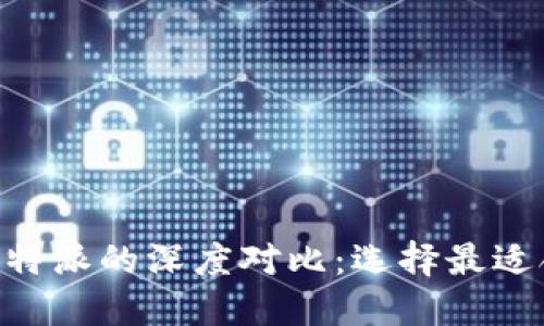 Tokenim小狐狸钱包与比特派的深度对比：选择最适合你的数字资产管理工具