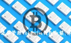 如何查看和管理Tokenim钱包