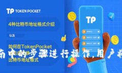 币安DOT转Tokenim钱包的最佳