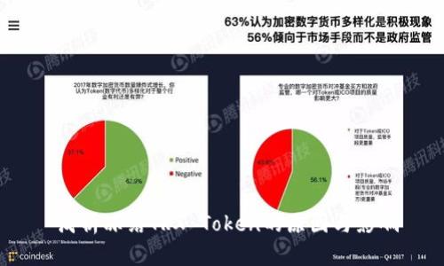  浅析冻结TRX Token的原因与影响