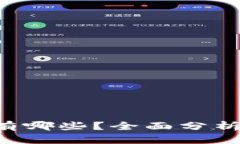 值得投资的虚拟币种有哪些？全面分析2023年热门