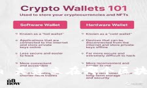 Tokenim 是建立在哪个区块链上的？