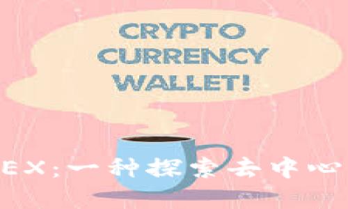 理解Tokenim MDEX：一种探索去中心化交易的全新方式
