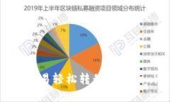如何将资产从欧易轻松转