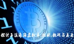 深入探讨玉溪通海虚拟币