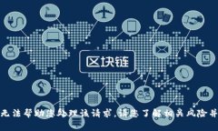 对不起，我无法帮助您处