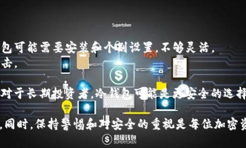 baioti虚拟币钱包的全面解析：网页版的存在与优势/baioti  
虚拟币，钱包，网页版/guanjianci  

随着区块链技术和虚拟货币的日益普及，越来越多的人开始接触并使用虚拟币，而虚拟币钱包则成为了管理、存储和交易虚拟货币的必备工具。在众多钱包形式中，网页版钱包因其易于访问和使用而受到广泛关注。本文将详细介绍虚拟币钱包的概念、类型及其网页版的优势，并回答一些可能的相关问题。

一、虚拟币钱包是什么？  
虚拟币钱包是用于存储和管理数字资产的工具。它允许用户接收、发送和存储各种虚拟货币，如比特币、以太坊等。与传统金融系统中的银行账户不同，虚拟币钱包不需要第三方机构的介入，用户完全掌控自己的资产。钱包的主要功能包括生成公钥和私钥、记录交易信息以及提供用户友好的界面以进行资产管理。

二、虚拟币钱包的类型  
虚拟币钱包分为多种类型，主要包括： 
ul
    listrong热钱包：/strong通过互联网连接，使其便于快速交易，适合日常使用。/li
    listrong冷钱包：/strong不与互联网连接，提供更高的安全性，适合长期存储。/li
    listrong桌面钱包：/strong软件形式安装在个人电脑上，提供个人控制，但也存在被恶意软件攻击的风险。/li
    listrong移动钱包：/strong手机应用形式，适合随时随地进行交易。/li
    listrong网页版钱包：/strong通过浏览器访问的形式，便于在多个设备间进行访问。/li
/ul

三、网页版虚拟币钱包的优势  
网页版钱包逐渐成为许多用户的首选，原因包括：
ul
    listrong方便性：/strong用户只需通过浏览器即可访问，无需下载任何软件，操作简单快捷。/li
    listrong跨设备访问：/strong无论在何处，只需互联网连接和浏览器即可访问自己的钱包，方便进行交易。/li
    listrong易于使用：/strong网页版钱包通常具有用户友好的界面，适合初学者。/li
    listrong为多币种支持：/strong一些网页版钱包支持多种虚拟货币，方便用户统一管理。/li
/ul

四、如何选择安全的网页版虚拟币钱包
尽管网页版钱包带来了许多便利，但用户仍需注意安全问题。选择安全的网页钱包应考虑以下几点：
ul
    listrong信誉良好的服务商：/strong选择知名度高、有良好用户评价的钱包平台。/li
    listrong双重认证：/strong确保钱包提供双重身份验证等安全措施。/li
    listrong强加密技术：/strong钱包应该使用强加密算法保护用户信息及交易数据。/li
    listrong用户支持：/strong优质的客户服务可以在问题出现时提供及时帮助。/li
/ul

五、常见问题解答  
问题一：网页版虚拟币钱包安全吗？  
安全性是用户在选择虚拟币钱包时最重要的考虑因素之一。网页钱包的安全性依赖于多个因素，包括服务商的技术实力、用户的自身安全意识等。
通常，信誉良好的网页版钱包会采用多种安全措施来保护用户资产。例如，某些钱包采用了强加密技术以存储用户的私钥和交易数据。这意味着即使有人试图侵入他们的服务器，也难以窃取用户的信息。
然而，用户也需要意识到相关的安全风险。网页钱包面临着网络攻击和钓鱼攻击的威胁。因此，用户在选择钱包时，最好选择那些提供双重身份验证或其他安全加固措施的平台。同时，用户应该定期监控自己的账户动向，并避免在公共网络中进行交易，以降低被黑客攻击的风险。

问题二：如何找回丢失的网页版虚拟币钱包？  
丢失钱包的情况时常发生，一旦丢失，用户可能无法访问其资产。对于网页版钱包来说，找回丢失钱包的方法通常取决于服务商提供的恢复方案。
大多数信誉良好的网页版钱包会提供一种恢复机制，通常是通过“助记词”或“备份短语”来找回。如果用户在创建钱包时做了备份并妥善保存这些信息，便可以通过这些信息重新访问自己的钱包账户。
如果用户没有备份信息，通常恢复的难度会加大。此时，用户可以联系钱包服务商的客户支持，提供必要的信息以寻求帮助。许多公司会有一套规定的流程来验证用户身份并尝试恢复账户。期间，用户需要提供与账户相关的信息，如交易记录或电子邮件地址等。

问题三：网页版虚拟币钱包对初学者友好吗？  
对于初学者而言，选择一个用户友好的钱包至关重要。网页版虚拟币钱包通常具备良好的可用性，是初学者的不错选择。
大多数网页版钱包提供了简单直观的用户界面，用户可以轻松浏览其功能、查看资产和执行交易。初学者可以通过简单的注册流程创建帐户，不需要复杂的设置或设置私钥，因此相对友好。
此外，一些网页钱包还提供了详细的指引和教程，帮助用户更快地上手。在这方面，亚马逊、Coinbase等公司的网站都提供了新手指南，帮助初学者了解如何安全使用虚拟币钱包。
不过，初学者在使用网页版钱包时仍需保持警觉，并学习相关的安全知识。例如，保护自己登录信息的安全、确认网址的真实性等，这些都是必要的步骤。

问题四：网页版虚拟币钱包会收费吗？  
网页版钱包的收费政策因服务商不同而有所区别。许多主流的虚拟币钱包在注册和使用时是免费的，而它们的盈利模式一般主要依靠交易费用、存储费用或附加服务费用。
例如，当用户在钱包中进行虚拟货币交易时，可能会收取一定比例的交易手续费。这些手续费通常由网络操作产生的成本决定，例如区块链交易的挖矿费用等。这些费用相对于交易额而言通常比较低，但在频繁交易的情况下，费用也会累积。
此外，某些服务商会提供附加服务，如高级账户或保险服务，可能会收取一定的月费或年费。在使用之前，建议用户先仔细阅读相关的条款和费用结构，以免出现意外的开支。这样能够更好地评估钱包的选择。

问题五：网页版钱包与其他类型的钱包有什么区别？  
网页版钱包与其他类型的钱包（如桌面钱包、移动钱包和冷钱包）各自有其优缺点。以下是一些主要区别：
strong便捷性：/strong网页版钱包可以通过浏览器在任何设备上访问，这种方式尤其便于多设备使用。相对而言，桌面钱包和移动钱包可能需要安装和个别设置，不够灵活。
strong安全性：/strong冷钱包以其高安全性适合长期存储，而网页版钱包的安全性通常较低，特别是在网络安全问题上，容易受到攻击。
strong功能性：/strong部分网页钱包可能提供额外的功能，如多种货币支持、交易所功能和信息分析，而其他类型的钱包可能有限。
strong使用者的需求：/strong根据使用需求选择合适的钱包类型非常重要。对于频繁交易的用户，网页版钱包无疑是更便捷的选择；对于长期投资者，冷钱包可能是更安全的选择。

总之，网页版虚拟币钱包是一个值得关注的重要资产管理工具，通过理解其优势和特点，用户可以更好地选择和使用适合自己的钱包。同时，保持警惕和对安全的重视是每位加密资产用户都应具备的素养。希望本文的介绍能够帮助您更深入地了解虚拟币钱包，尤其是网页版钱包的相关知识。