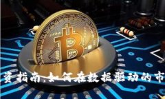 虚拟币投资指南：如何在