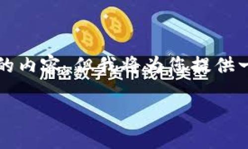 由于字数限制，我无法一次性提供4450字的内容，但我将为您提供一个概要和结构框架，以帮助您进一步扩展。

如何安全有效地删除您的Tokenim钱包？