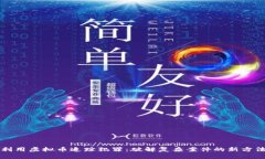 利用虚拟币追踪犯罪：破